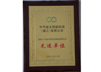 2012年獲得太陽公司“年度先進(jìn)單位”稱號(hào)