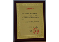 2013年8月8日成為中國(guó)工業(yè)節(jié)能與清潔生產(chǎn)協(xié)會(huì)會(huì)員。