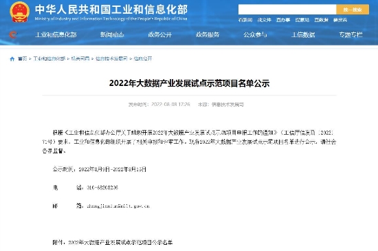 鎮(zhèn)江市唯一入圍！鎮(zhèn)江公司大數(shù)據(jù)產(chǎn)業(yè)項(xiàng)目成功入圍工信部試點(diǎn)名單