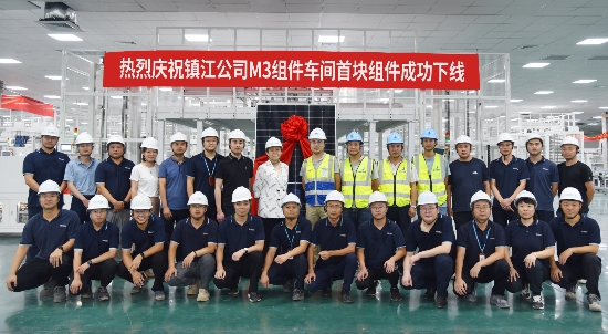 正式投產(chǎn)！熱烈慶祝鎮(zhèn)江公司M3車(chē)間首塊組件成功下線(xiàn)
